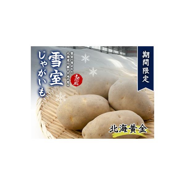 ■ 容量　北海黄金 4kg　冷暗所で保管ください。■ 配送について　2月下旬以降、順次発送　タイプ：【常温】