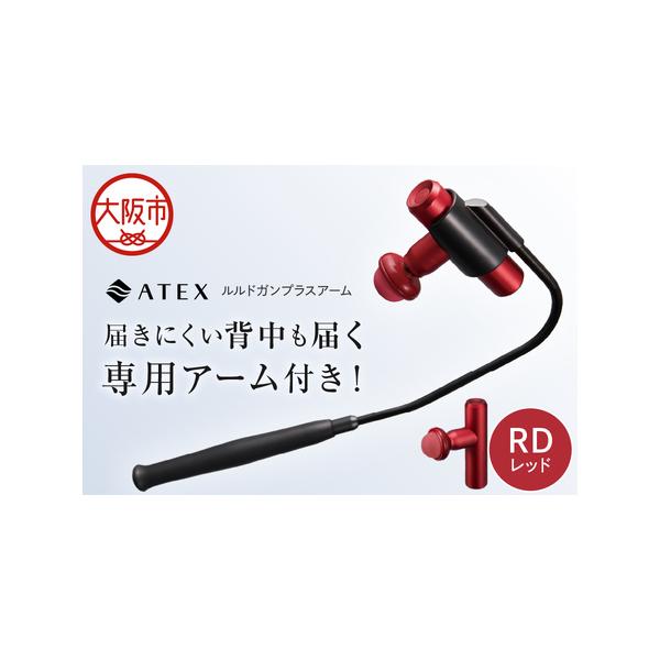 【新品】ATEX LOURDES ルルドガンプラスアーム ルルドガンプラスアーム（アームあり）AX-HX336 – アテックスダイレクト