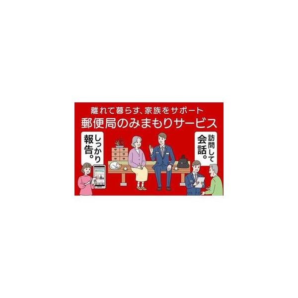 ふるさと納税 郵便局のみまもりサービス「みまもり訪問サービス」（６カ月）【券 人気 おすすめ 送料無料】 青森県外ヶ浜町