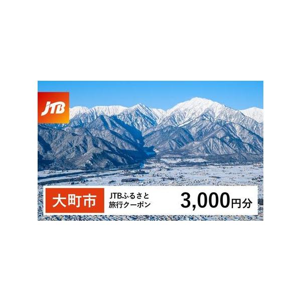 ■ 容量　大町市で1泊以上の宿泊を伴う旅行に利用できるクーポンです。※入金確認後に注文番号・クーポンコード・パスワードをご登録メールアドレスに送付します。　※【info@jtb-furusato.jp】からの受信設定要　【有効期間】　発行日...