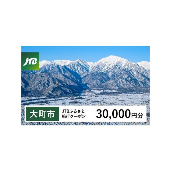 ■ 容量　大町市で1泊以上の宿泊を伴う旅行に利用できるクーポンです。※入金確認後に注文番号・クーポンコード・パスワードをご登録メールアドレスに送付します。　※【info@jtb-furusato.jp】からの受信設定要　【有効期間】　発行日...