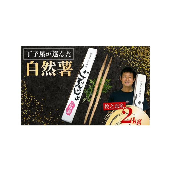 ■ 容量　自然薯2kg■ 配送について　R7年12月上旬からの発送　タイプ：【常温】