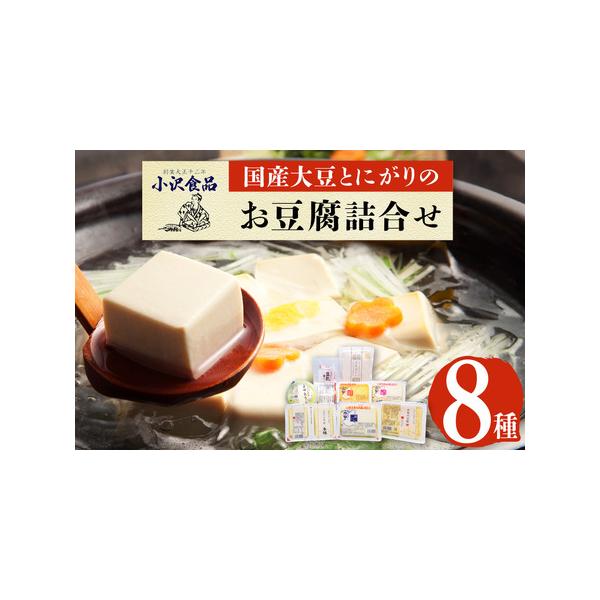■ 容量　国産大豆木綿1丁、国産大豆絹1丁、国産大豆よせ1丁、国産焼1丁、国産厚揚げ1丁、国産2連1丁、国産豆乳おから1パック、国産豆乳1パック　　アレルギー：大豆　　賞味期限：発送から7日■ 配送について　ご寄付納入確認後、1カ月程度でお...