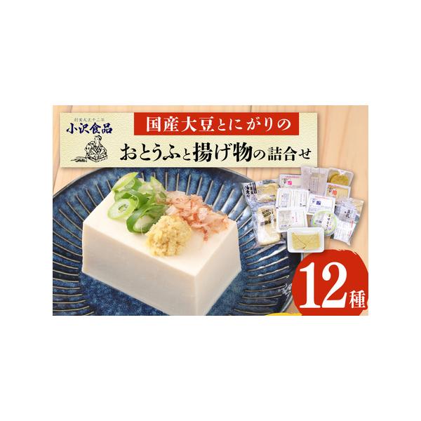 ■ 容量　国産大豆木綿1丁、国産大豆絹1丁、国産大豆よせ1丁、国産焼1丁、国産厚揚げ1丁、国産2連1丁、国産豆乳おから1パック、国産豆乳1パック、(外国産大豆)健蔵手揚げ2枚入1パック、(外国産大豆)昭和の油揚げ2枚入1パック、(外国産大豆...