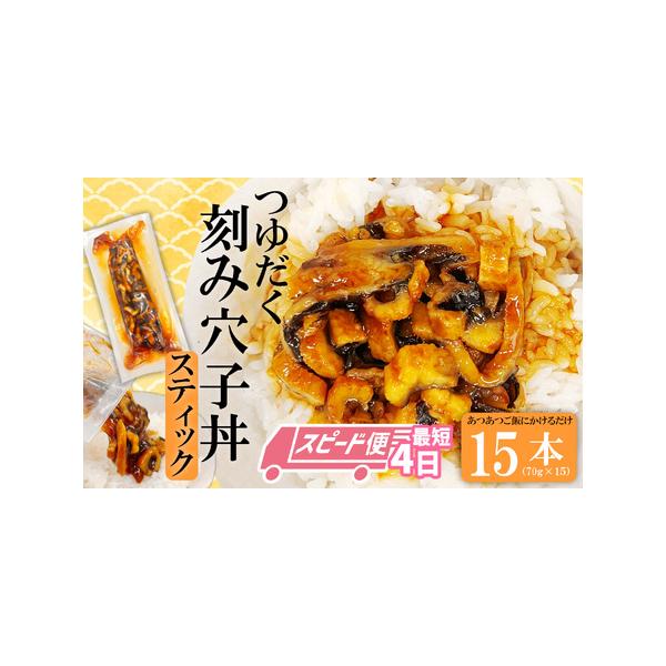 ■ 容量　15人前｛15本セット(70g×15本)｝／冷凍　1本70g(具材30g＋タレ40g)■ 配送について　【最短4日でスピード発送】　ご入金を確認後、最短4日で発送します！（休業日除く）　　（ご注意点）　※土日、連休は休業日を挟みま...