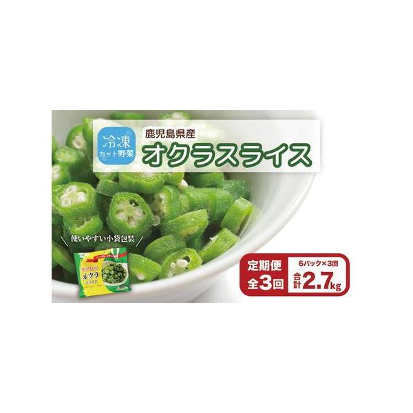 ■ 容量　（150ｇ×6袋）×3回配送　【賞味期限】　賞味期限：小袋包装後 12ヶ月■ 配送について　1回目は順次発送、2回目以降は毎月1 回のお届け（お申込み日により発送が多少ずれる場合もございますので、ご了承ください。）　タイプ：【冷凍...