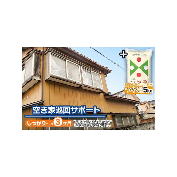 ■ 容量　・空き家巡回サポート（しっかりコース）3ヶ月（月1回）　【しっかりコース内容】　●敷地内と建物外部・内部の点検・確認　●建物内部の通気・換気　●清掃　●雨漏りチェック　●地震や台風などの災害後チェック　月1回（毎月中旬）定期巡回を...
