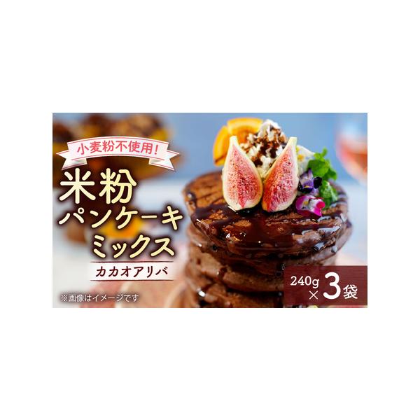 ■ 容量　240g×3袋■ 配送について　入金確認後、1ヶ月以内に発送　タイプ：【常温】