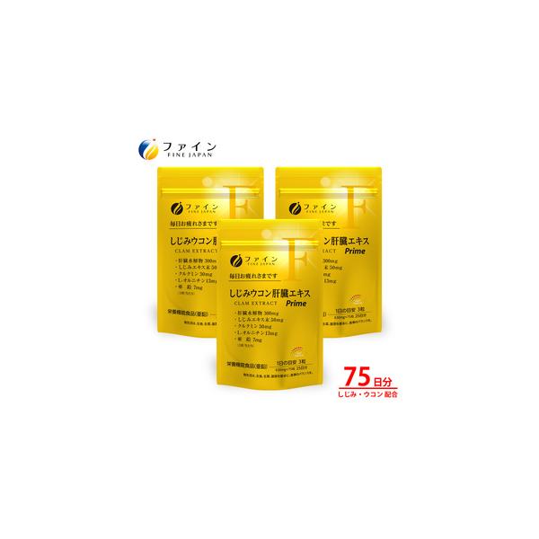 ■ 容量　■お礼品の内容について　・しじみウコン肝臓エキスPrime（47.25g(630mgx75粒)x3個(75日分)）　原産地:日本/製造地:兵庫県上郡町　　■原材料・成分　サフラワー油(国内製造)、ゼラチン、豚肝臓水解物、亜鉛酵母、...