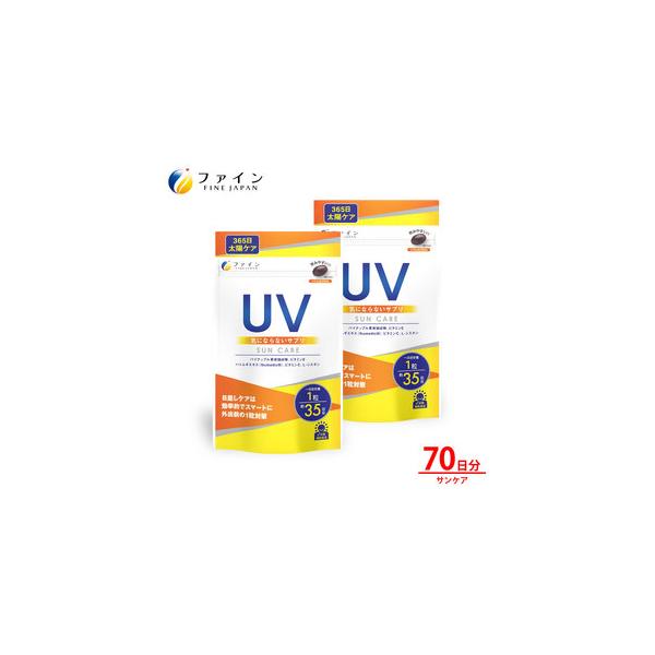 ■ 容量　■内容量/製造地　UV気にならないサプリ35日分x2個　製造地:兵庫県上郡町　　■原材料　サフラワー油(国内製造)、ゼラチン、ハトムギエキス末、ビタミンE含有植物油、パイナップル果実抽出物(セラミド含有)/ビタミンC、グリセリン、...