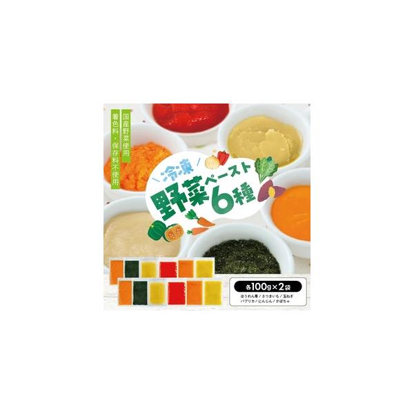 ■ 容量　名称：　冷凍ほうれん草ペースト、冷凍さつまいもペースト、冷凍玉ねぎペースト、冷凍パプリカペースト、冷凍にんじんペースト、冷凍かぼちゃペースト　　原材料名：　ほうれん草、さつまいも、玉ねぎ、パプリカ、にんじん、かぼちゃ　　内容量：1...