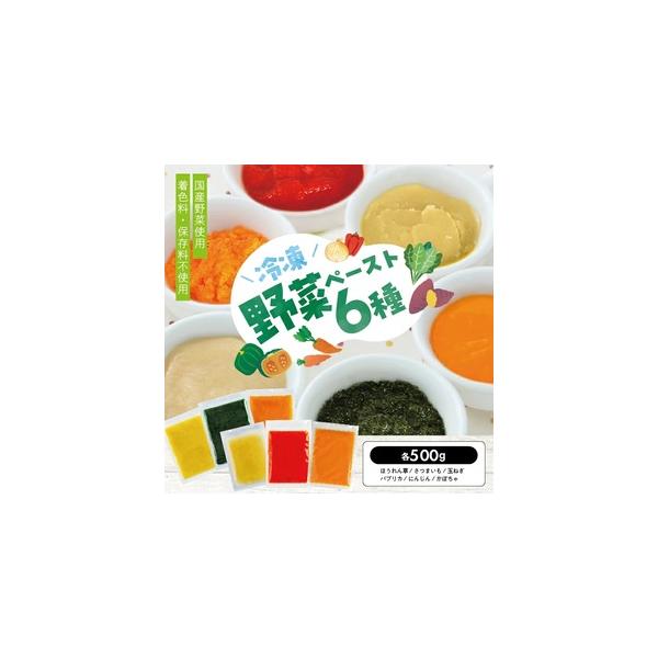 ■ 容量　名称：　冷凍ほうれん草ペースト、冷凍さつまいもペースト、冷凍玉ねぎペースト、冷凍パプリカペースト、冷凍にんじんペースト、冷凍かぼちゃペースト　　原材料名：　ほうれん草、さつまいも、玉ねぎ、パプリカ、にんじん、かぼちゃ　　内容量：1...