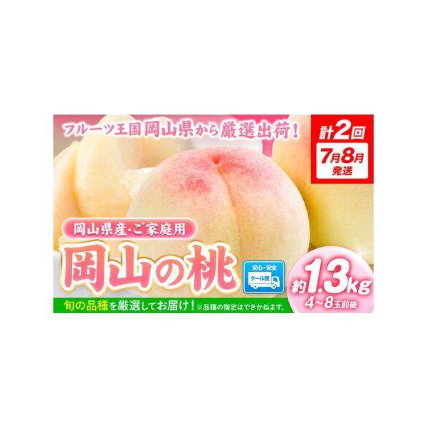 ■ 容量　約1.3kg×2回発送(7月、8月)■ 配送について　2026年7月-8月頃出荷　タイプ：【冷蔵】【定期】
