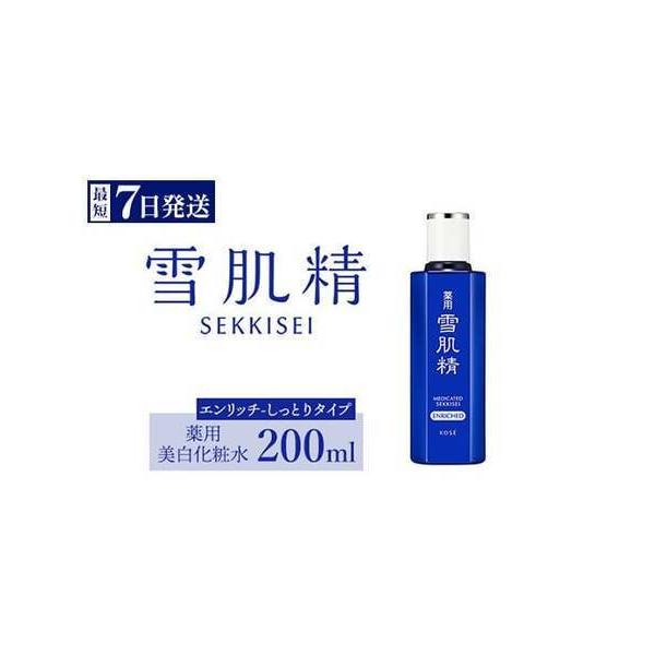 ふるさと納税 【最短7営業日以内発送】コーセー 薬用 雪肌精