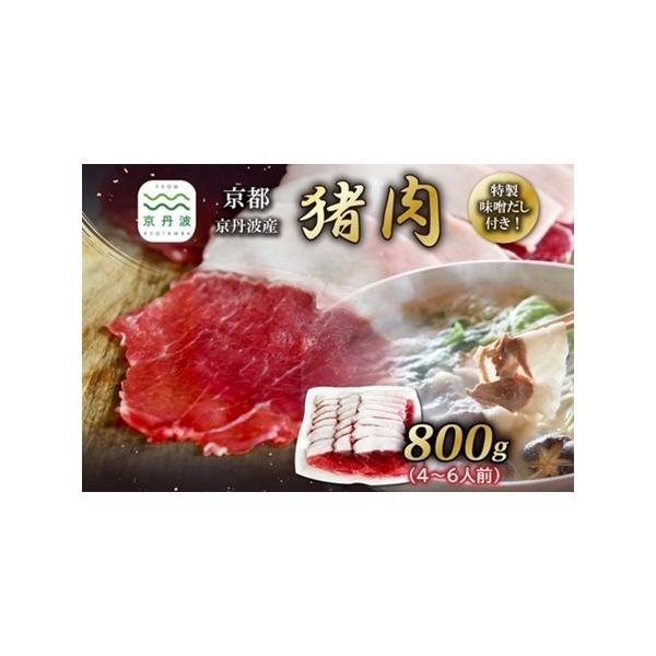 ■ 容量　・猪肉 800g （200g×4パック）　・特製味噌だし ×2パック■ 配送について　冷凍でお届けします。　2026年1月中旬から発送。以後は入金確認後、30日以内に発送　※北海道・沖縄・その他離島は配送不可　タイプ：【冷凍】