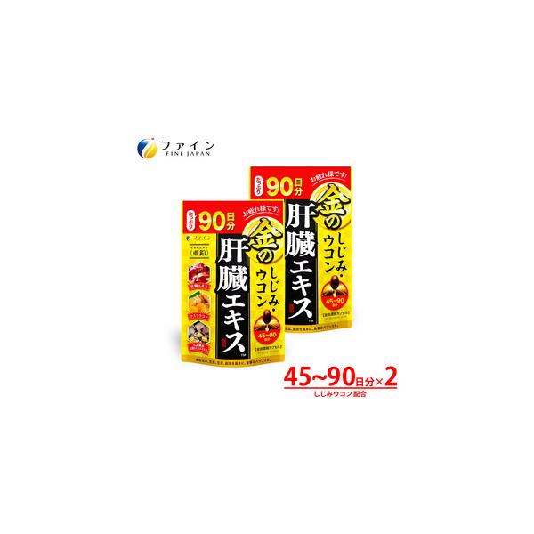 ■ 容量　■お礼品の内容について　・金のしじみウコン肝臓エキス[170.1g(630mg×270粒)×2個]　原産地:日本/製造地:兵庫県上郡町　　■原材料・成分　サフラワー油(国内製造)、ゼラチン、豚肝臓水解物、亜鉛酵母、しじみエキス末、...