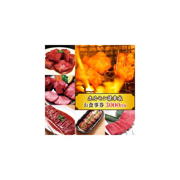 ■ 容量　【容量】　20ｇ程度　お食事券3０００円×1枚　お店の案内チラシ　　【アレルギー品目】　いか、オレンジ、牛肉、ごま、さば、大豆、鶏肉、豚肉、マカダミアナッツ、もも、やまいも、りんご、ゼラチン　　【賞味期限】　【利用期限】　発行日よ...