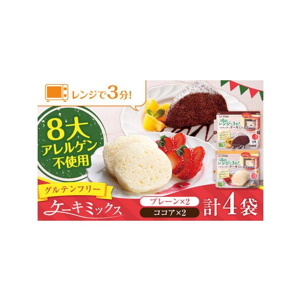 ■ 容量　グルテンフリーケーキミックス （プレーン） 80g×2袋　グルテンフリーケーキミックス（ココア） 80g×2袋　合計320g　※パッケージや箱のデザインが変更になる可能性がございます。あらかじめご了承くださいませ。　　【加工地】　...