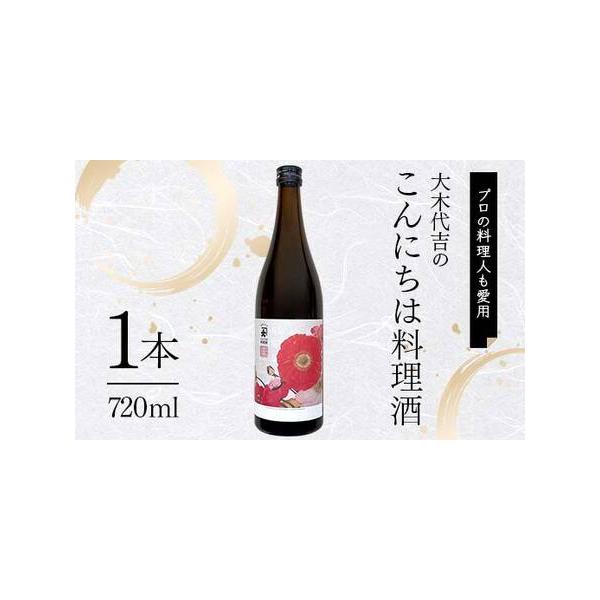 ■ 容量　こんにちは料理酒 720ml 1本　タイプ：【常温】