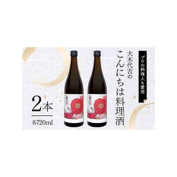 ■ 容量　こんにちは料理酒 720ml 2本　タイプ：【常温】