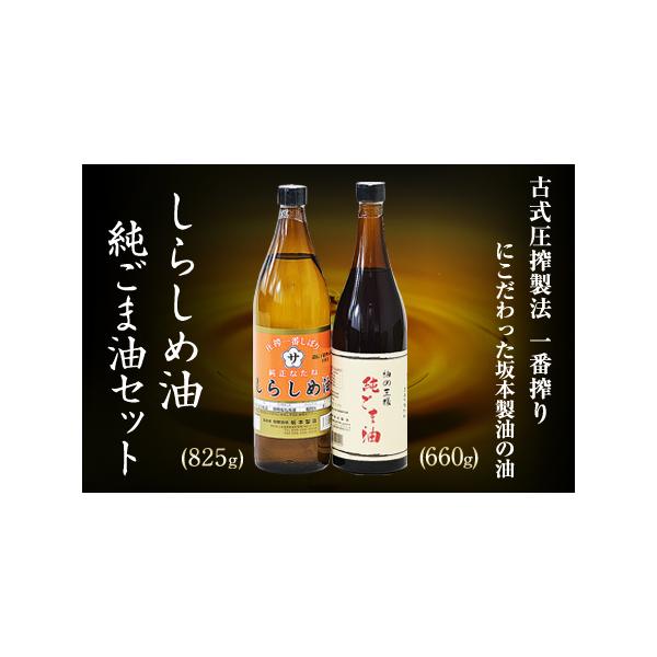 80%OFF!】 純なたね油４本 純ごま油２本 古式圧搾製法