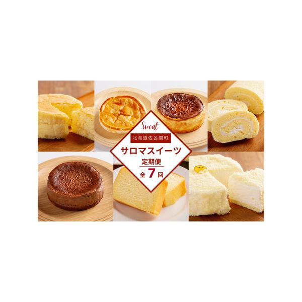 ■ 容量　【1回目】オホーツクチーズスフレ 約12cm 約280g　【2回目】アップルパイ 約12cm 約250g　【3回目】バスク風チーズケーキ 約12cm 約400g　【4回目】スフレロールケーキ×1本（約12cm）約200g　【5回目...