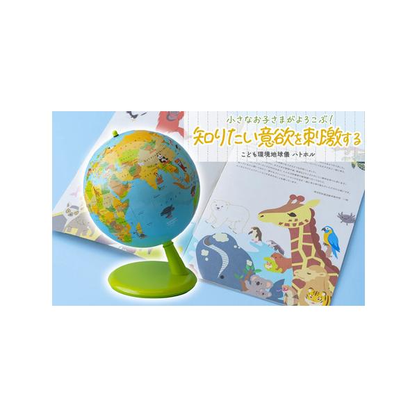 ■ 容量　・内容物：地球儀・コミュニケーションブック　　・材質： 再生紙　プラスチック　・日本製■ 配送について　入金確認後、1ヶ月以内に発送します。　　【注意事項】　・このお礼の品はヤマト運輸にて発送を行います。　・寄付者様のご都合で受け...