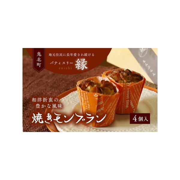 ■ 容量　4個■ 配送について　20日以内に発送いたします　タイプ：【常温】