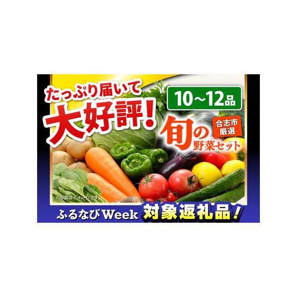 ■ 容量　旬のお野菜10?12品　※季節によって内容が変わります。ご了承くださいませ。　お届け内容例)ほうれん草、小松菜、ミニトマト、さといも、さつまいも、なす、ピーマン、しょうが、大根、レタス、キャベツなど■ 配送について　ご入金確認後、...