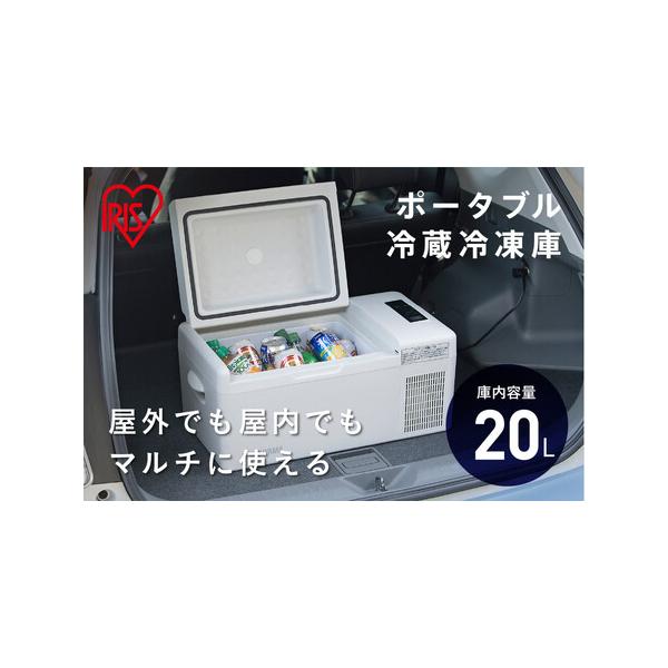 ふるさと納税 ポータブル冷蔵冷凍庫 20L 冷蔵庫 冷凍庫 DC電源 AC電源