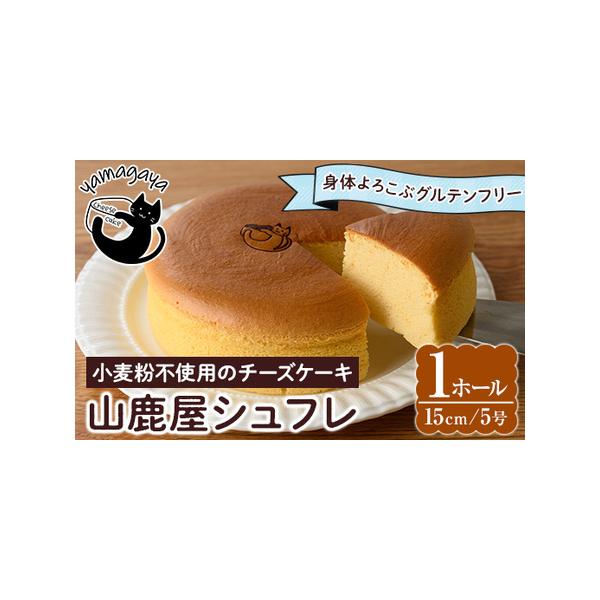 ■ 容量　1ホール(15cm・5号)■ 配送について　入金確認後、1ヶ月以内の発送　※お申込みが集中した場合や、年末年始（11月〜翌年2月）を含む繁忙期には、通常よりもお届けまでにお時間をいただく場合がございます。あらかじめご了承ください。...