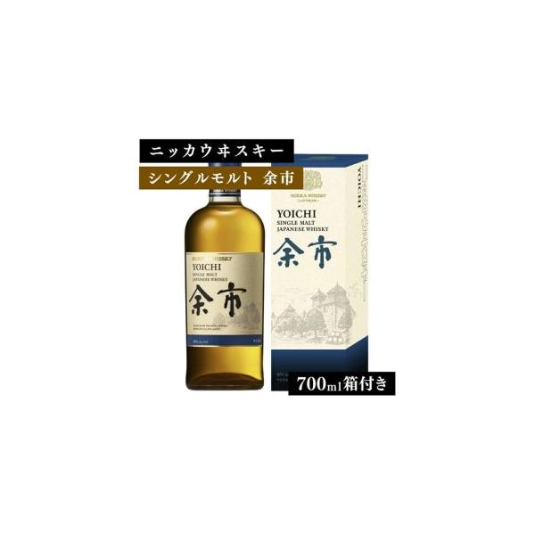 ふるさと納税 ニッカウヰスキー シングルモルト 余市 700ml 箱付き