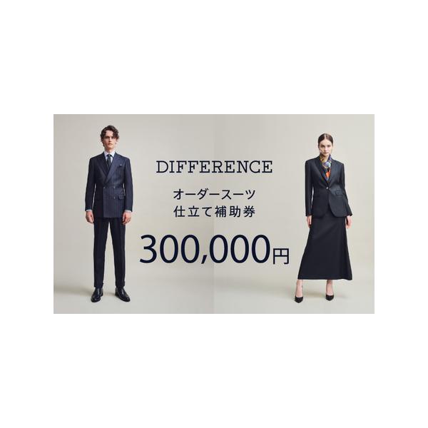 ■ 容量　オーダースーツ 仕立補助券（300,000円相当）　※オーダー商品お仕立て補助券は、商品代金全額、または一部充当にてご利用いただけます。現金でのお釣りはお出しできません。　※紛失・破損時の再発行は不可となっております。　【加工地】...