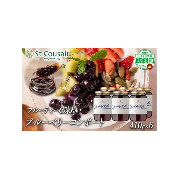 ■ 容量　ブルーベリーコンポート 410g×6個　■ 配送について　決済より1ヶ月以内に発送　　タイプ：【常温】