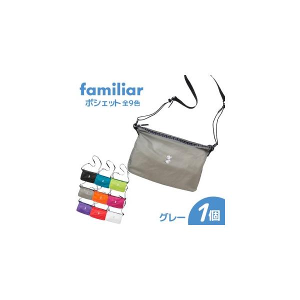 ふるさと納税 〈TO&FRO × familiar〉【9色から選べる】ポシェット