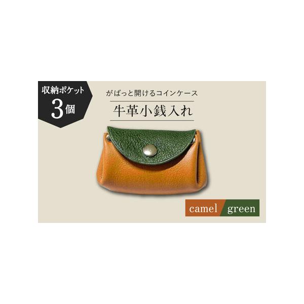 ■ 容量　・サイズ：9cm × 6cm　・仕様 ：ホック　・カラー：キャメル/グリーン　※牛革使用　【加工地】　長崎県長与町　■ 配送について　【年末の申込増加に伴い、当自治体の返礼品は、表示の納期よりも2-3ヶ月発送が遅れる場合がございま...