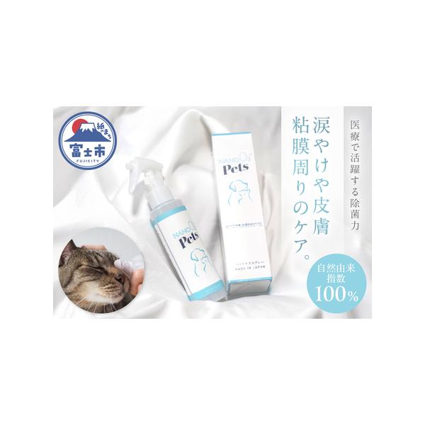■ 容量　■名称　NANO OZONE Pets　　■内容量　1本120ml：6本入り　　■原材料　水、塩化Na、オゾン　　■使用期限　製品製造日から2年　　■保存方法　常温暗所(使用開始後は要冷蔵)　　■提供元　ナノスイカンパニー■ 配送...