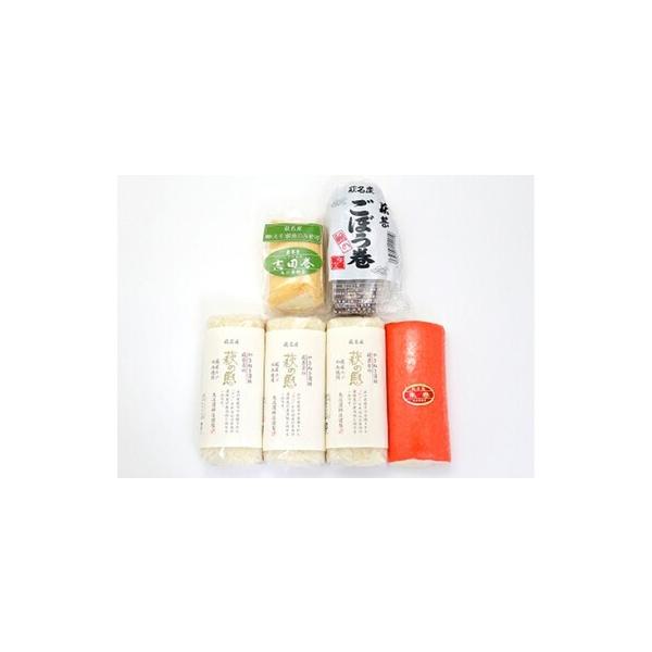 ■ 容量　・萩の恵 3本　・ごぼう巻 1本　・志田巻 1本　・朱巻（中）1本　　■消費期限　冷蔵7日　　■注意事項　※画像はイメージです。　タイプ：【冷蔵】