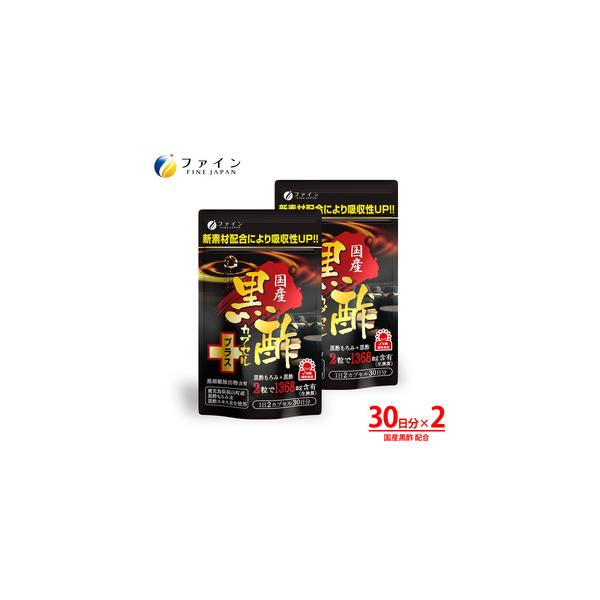 ■ 容量　■お礼品の内容について　・【ファイン】国産黒酢カプセルプラス　2個セット[27g(450mg×60粒)×2個]　原産地:日本/製造地:兵庫県上郡町■ 配送について　ご入金確認後、１ヵ月前後で発送いたします。　タイプ：【常温】