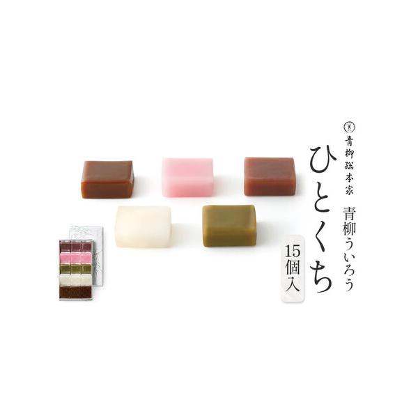 ■ 容量　青柳ういろう　ひとくち　15個入　750g/箱　【賞味期限】　製造日より20日間　【アレルギー】　小麦　※ 表示内容に関しては各事業者の指定に基づき掲載しており、一切の内容を保証するものではございません。　※ご不明の点がございまし...