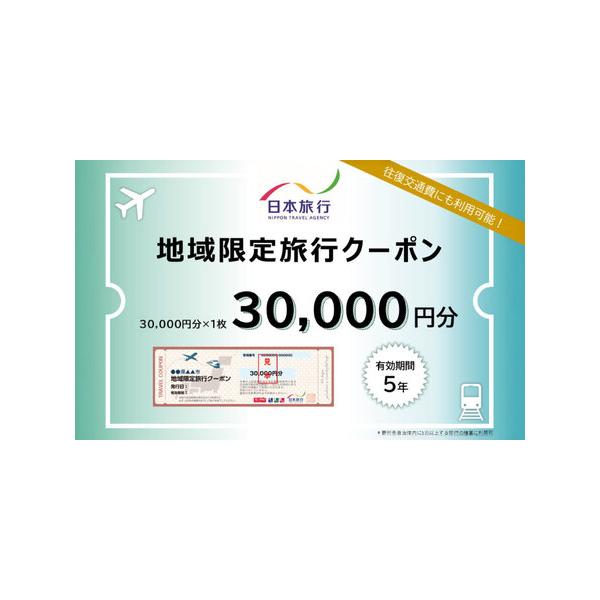 ■ 容量　沖縄市内に1泊以上を条件とする、旅行代金の精算に利用できるクーポン。　30000円分×1枚＝3万円分　　【クーポンご利用時】　■利用できるのは株式会社日本旅行の契約施設に限ります。　■総務省告示第二百三号を受け、2024年10月1...