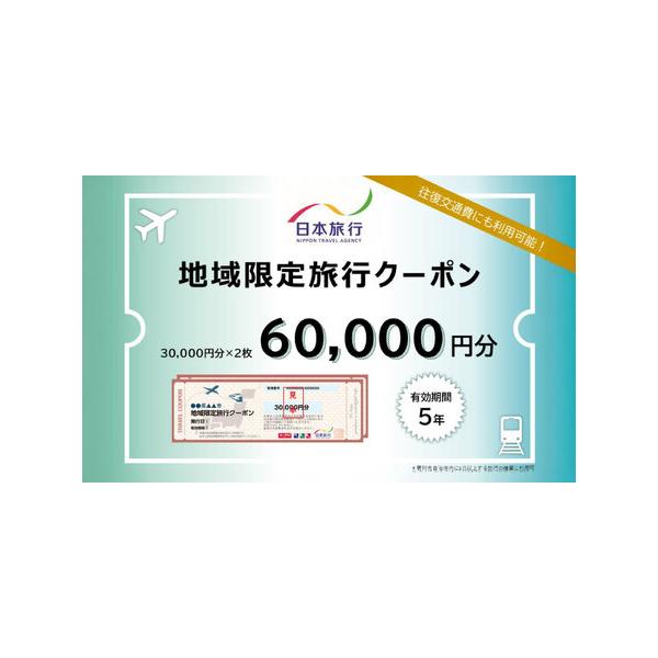 ■ 容量　沖縄市内に1泊以上を条件とする、旅行代金の精算に利用できるクーポン。　30000円分×2枚＝6万円分　　【クーポンご利用時】　■利用できるのは株式会社日本旅行の契約施設に限ります。　■総務省告示第二百三号を受け、2024年10月1...