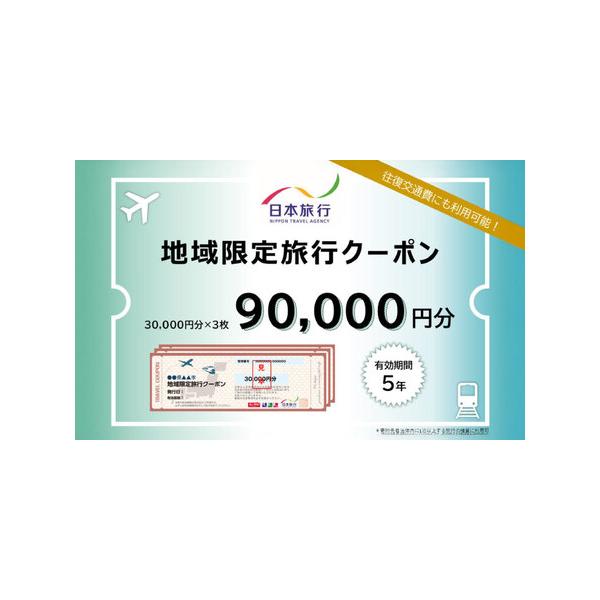 ■ 容量　沖縄市内に1泊以上を条件とする、旅行代金の精算に利用できるクーポン。　30000円分×3枚＝9万円分　　【クーポンご利用時】　■利用できるのは株式会社日本旅行の契約施設に限ります。　■総務省告示第二百三号を受け、2024年10月1...