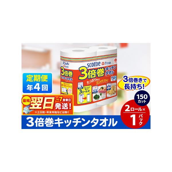 秋田市オリジナル3倍巻キッチンタオル定期便