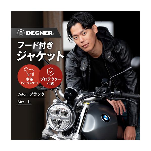 ふるさと納税 【デグナー】フード付きレザージャケット  ＜Lサイズ＞｜京都 バイクギア 人気ブランド バイク 京都府京都市