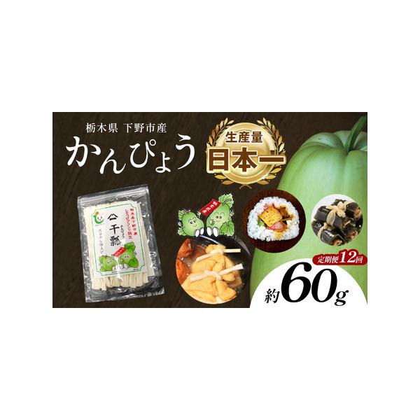 ■ 容量　約60g×1袋×12回■ 配送について　※こちらの商品は北海道、九州、沖縄、離島にはお届けできません。　タイプ：【常温】【定期】