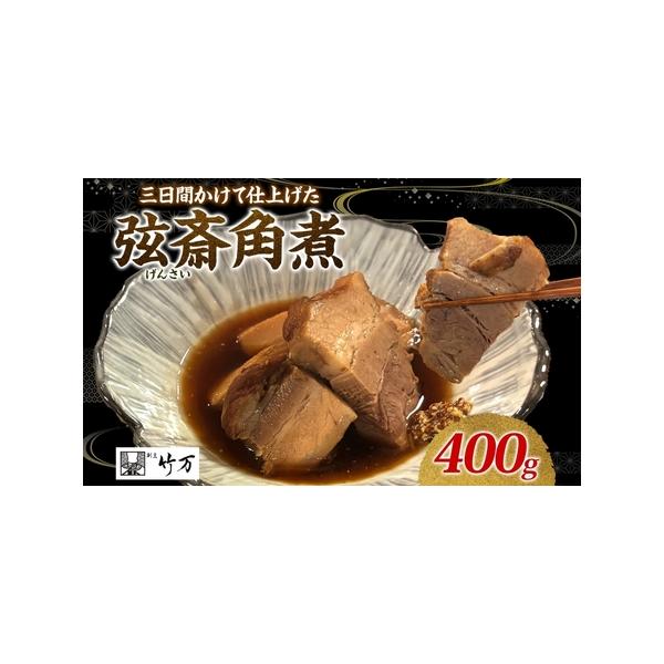 ■ 容量　大和豚の角煮：内容量：400g　　　タイプ：【冷凍】