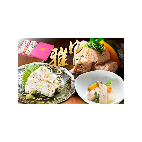 ■ 容量　さしみゆば「雅」80g入×２箱　精進味付小巻ゆば「雅」６本入×２箱■ 配送について　※画像はイメージです、パッケージは予告なしに変更になる場合がございます。　※配達日のご指定は承れません。　※配送業者はヤマト運輸となりますので、配...