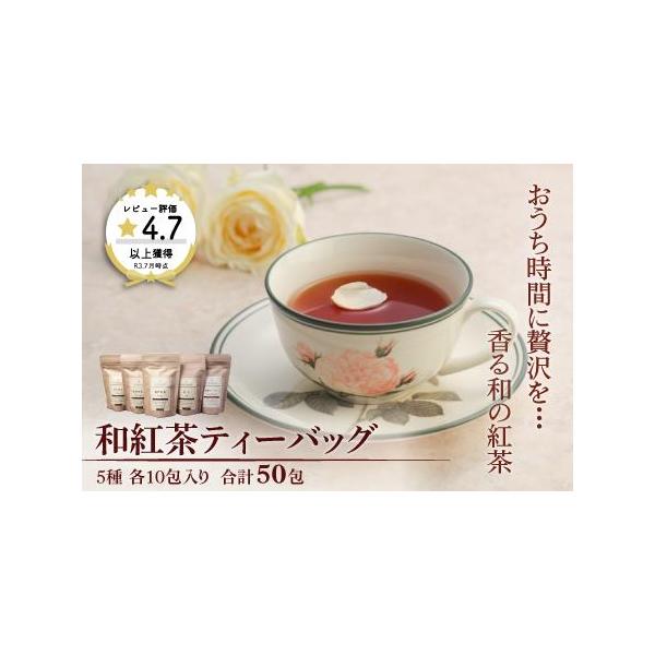■ 容量　嬉野紅茶・嬉野アールグレイ・南薩摩紅茶・伊万里・天の紅茶（各2g×10包）　合計5袋　※直射日光を避け、常温にて保存し、開封後はお早めにお飲みください。■ 配送について　入金確認後、約2週間で発送　　■年末年始はお申し込みが増加す...