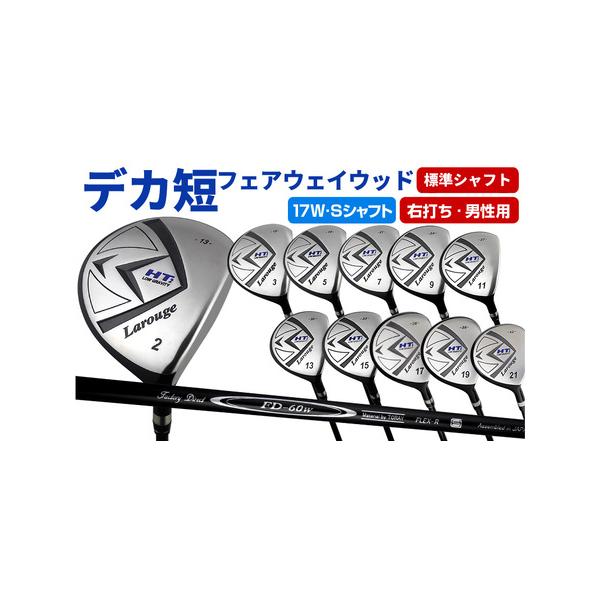 ふるさと納税 【右打ち・男性用】LAROUGE（ラルージュ）HT2フェアウェイウッド　番手17W　シャフト硬さS（硬め） 大阪府東大阪市